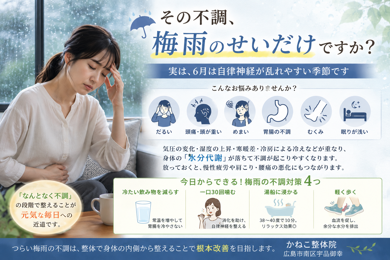 梅雨のだるさや頭痛と自律神経の乱れ、水分代謝低下の関係を解説するイメージ