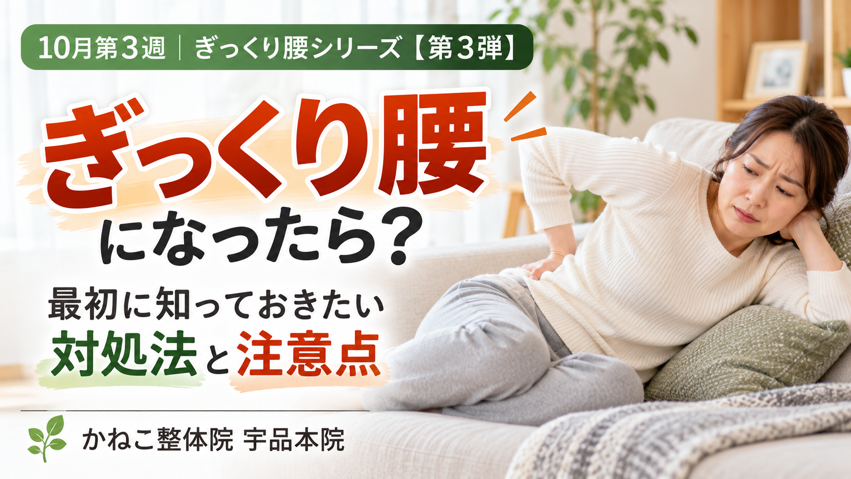 ぎっくり腰 対処法 ｜突然の腰痛で困った時の初期対応と注意点｜広島市南区 かねこ整体院 宇品本院