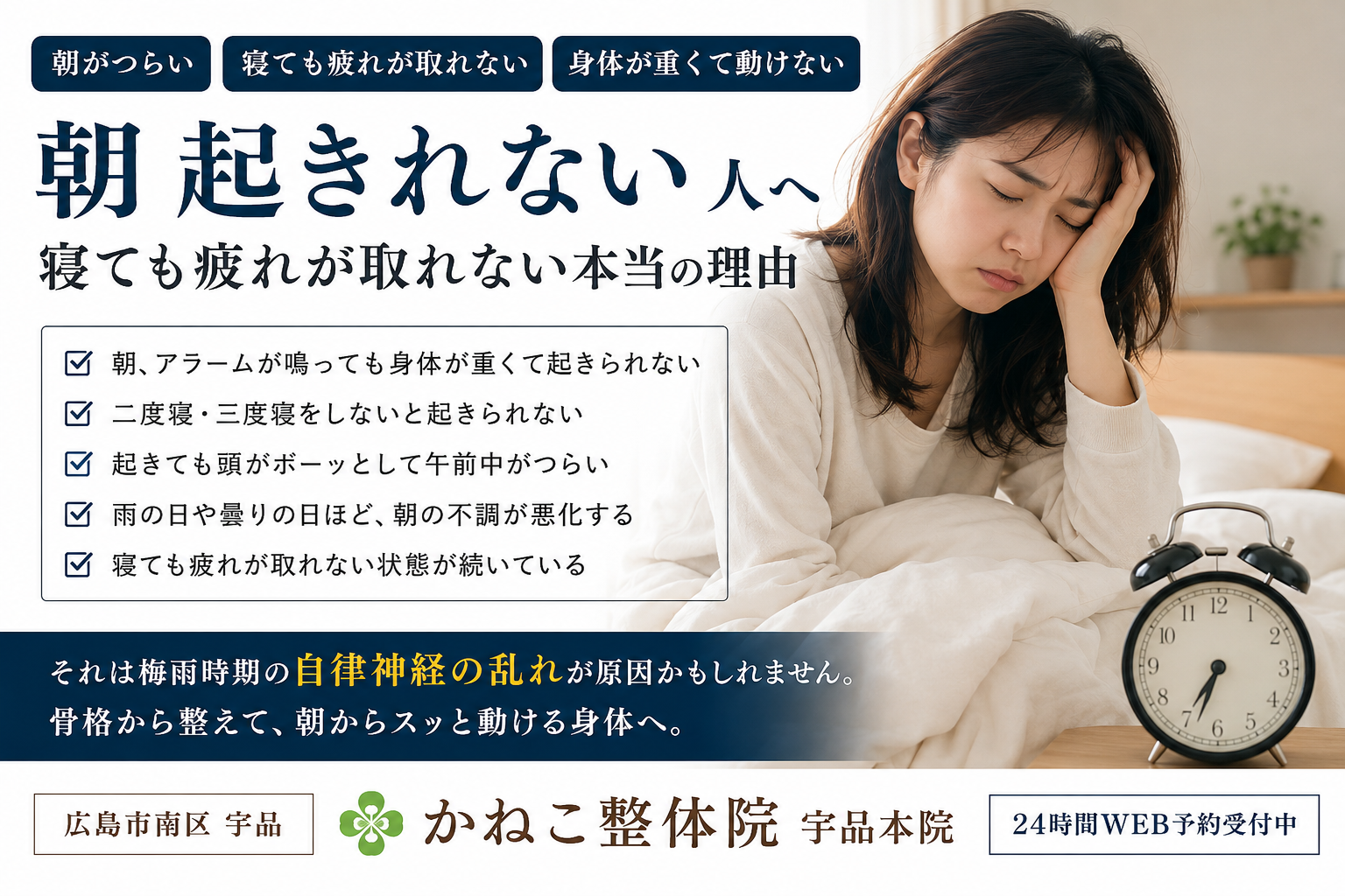 朝 起きれない 状態で身体が重く悩む女性｜広島市南区 かねこ整体院 宇品本院