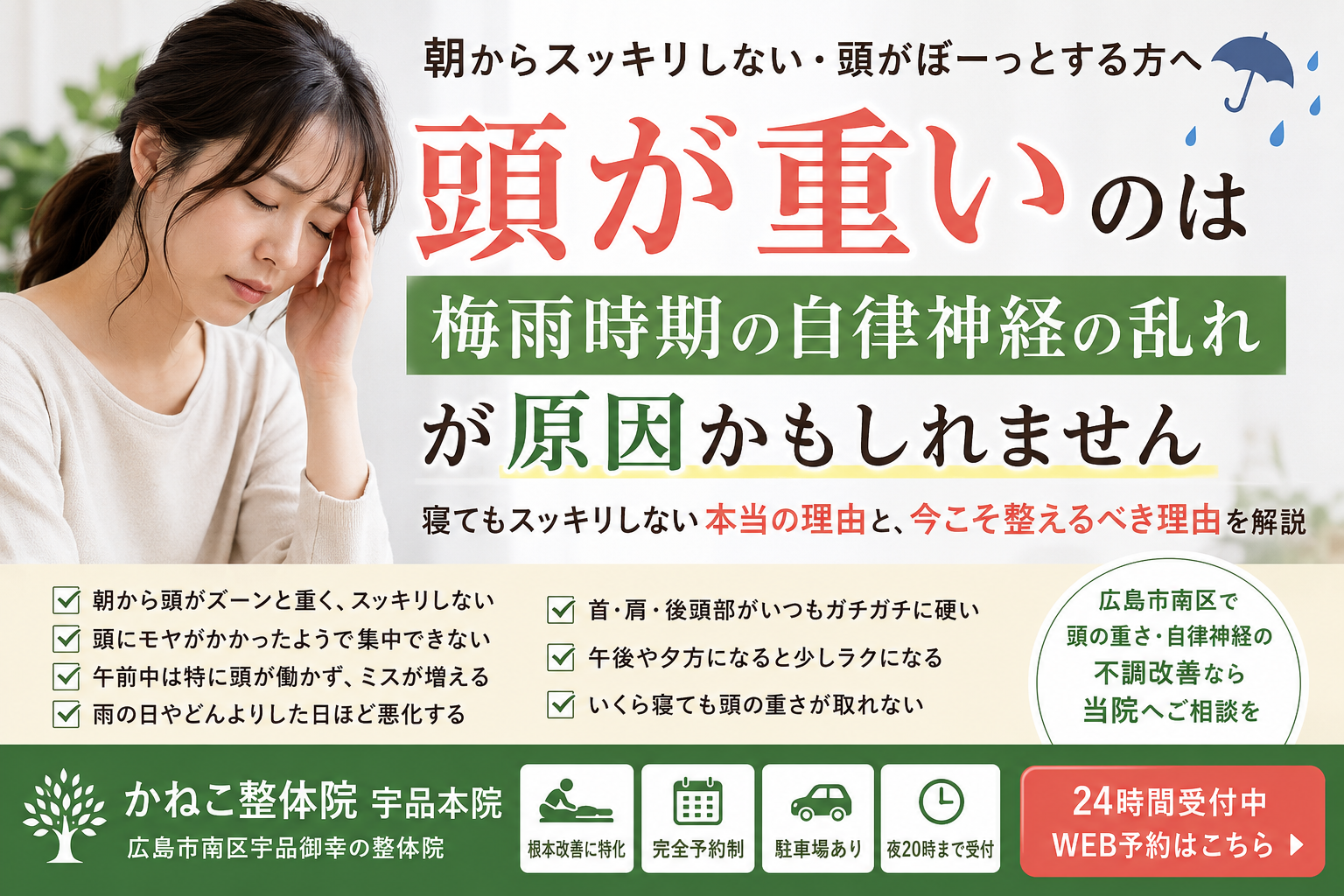 頭が重い 状態で朝からつらそうな女性｜広島市南区 かねこ整体院 宇品本院
