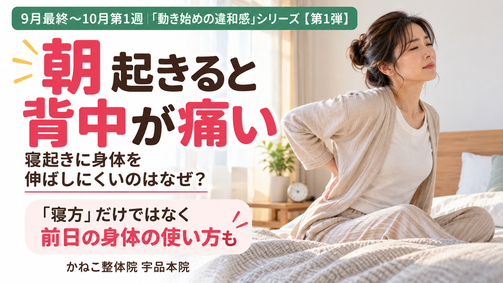 朝 起きると背中が痛い ｜寝起きの背中のこわばりと背骨・胸郭・呼吸の関係｜広島市南区 かねこ整体院 宇品本院