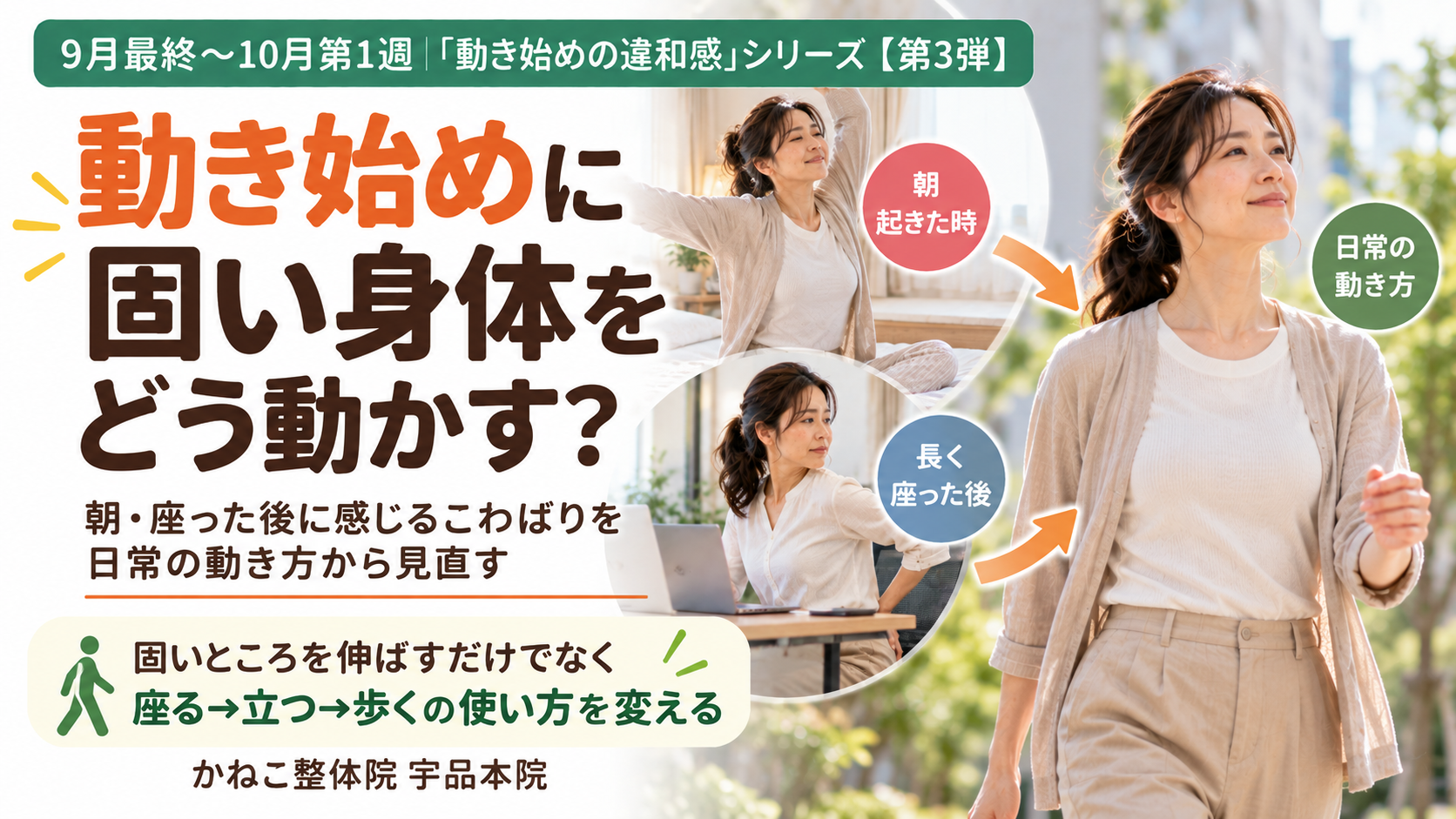 動き始め 体が固い ｜朝や座った後のこわばりと座る・立つ・歩く身体の使い方｜広島市南区 かねこ整体院 宇品本院