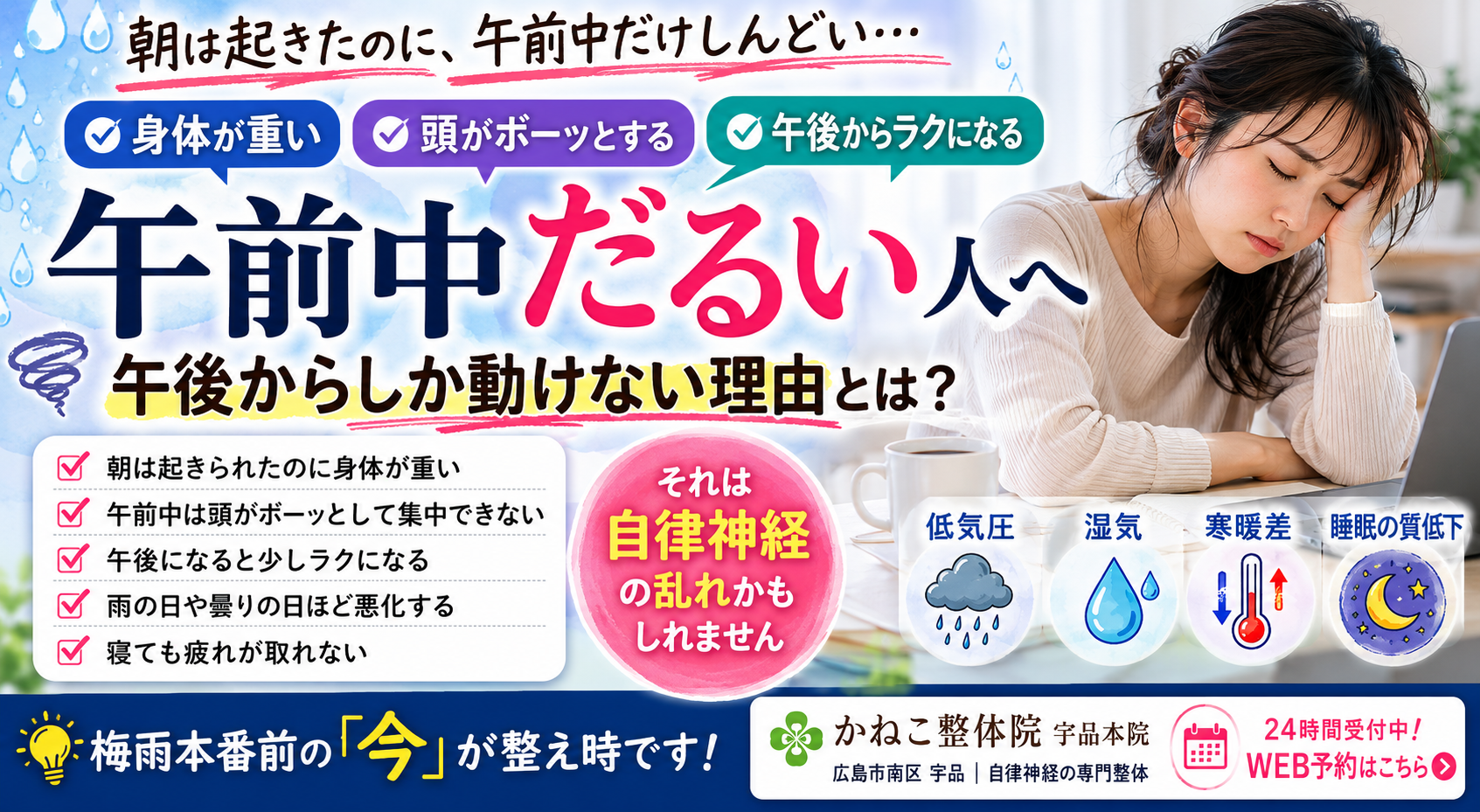 午前中 だるい 状態で身体が重く悩む女性｜広島市南区 かねこ整体院 宇品本院