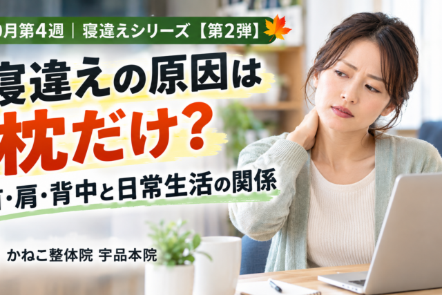 寝違え 原因 を考える記事｜デスクワーク中に首の違和感を感じる女性｜広島市南区 かねこ整体院 宇品本院