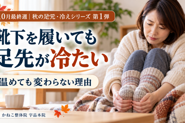 靴下を履いても足先が冷たく、両手で足を温めている女性