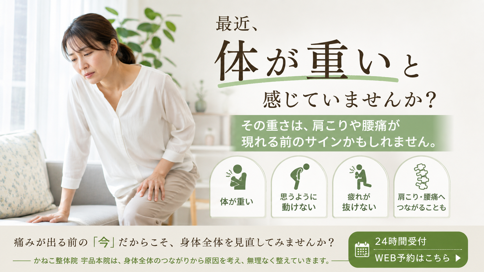 体が重い 原因|肩こり・腰痛の前に現れる身体からのサイン|広島市南区 かねこ整体院 宇品本院