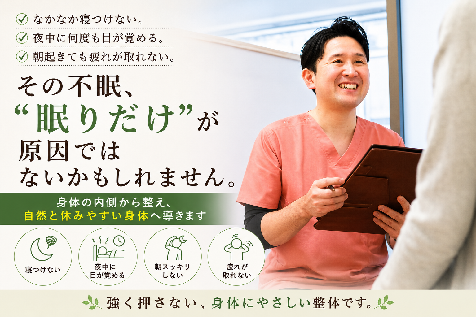 「広島市南区宇品で不眠・眠りが浅い・夜中に目が覚めるお悩みに対応するかねこ整体院 宇品本院」