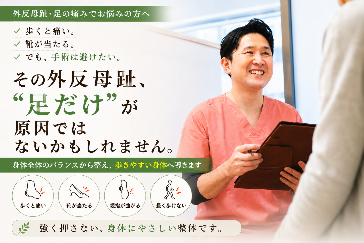 広島市南区宇品で外反母趾・歩くと痛い足の悩みに対応するかねこ整体院 宇品本院