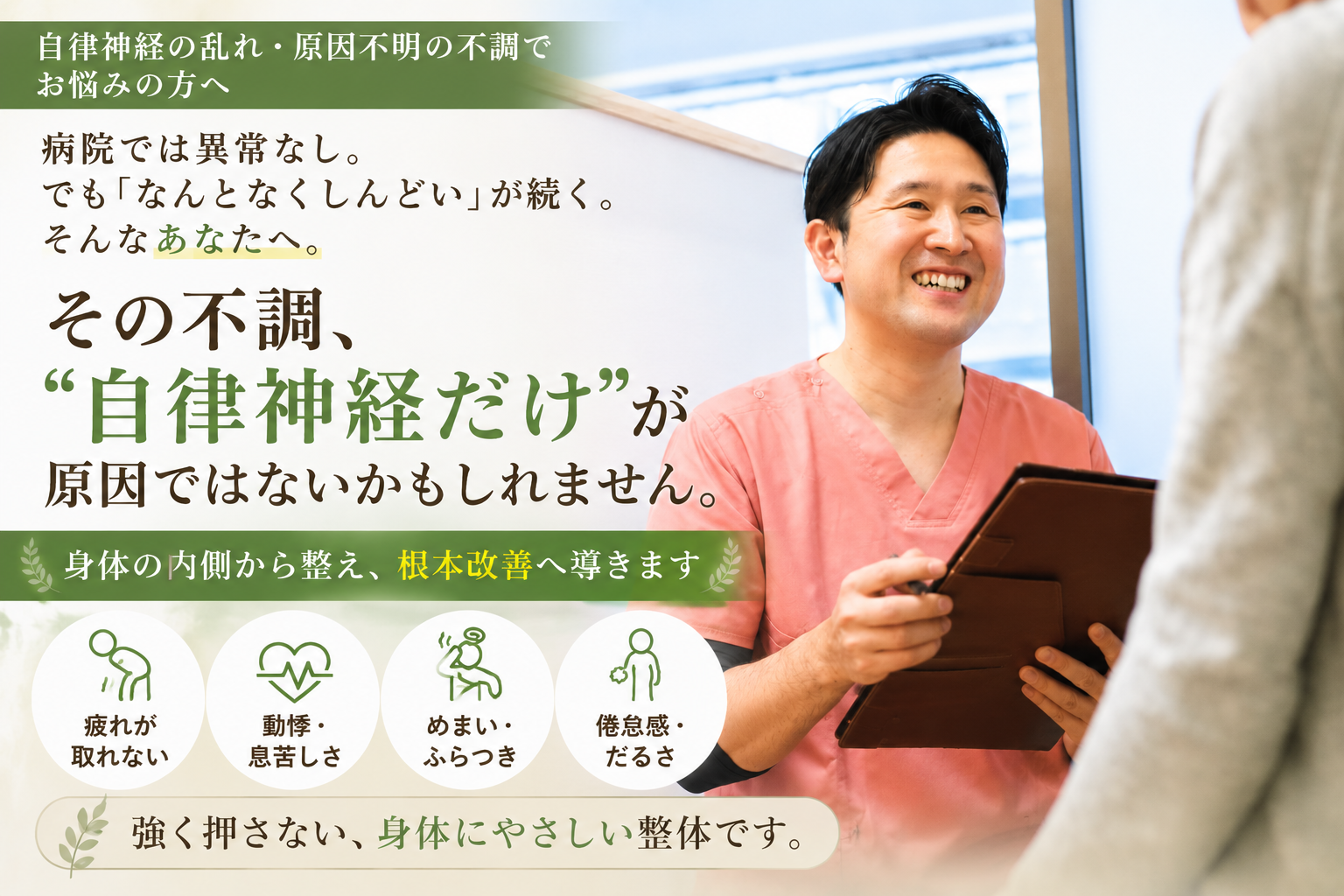 広島市南区宇品で自律神経の不調に対応するかねこ整体院の整体イメージ