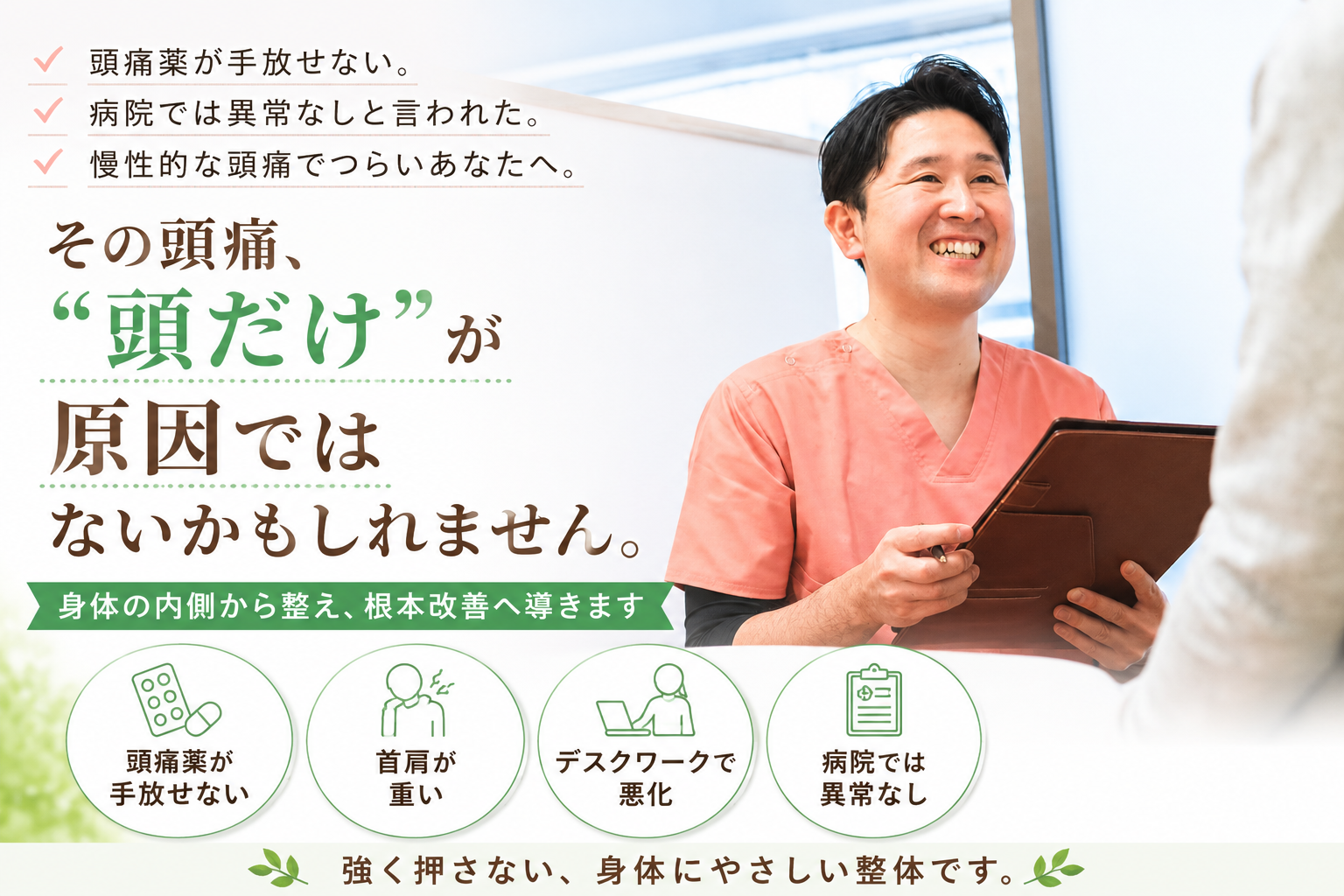 広島市南区宇品で慢性的な頭痛・首肩からくる頭痛に対応するかねこ整体院 宇品本院
