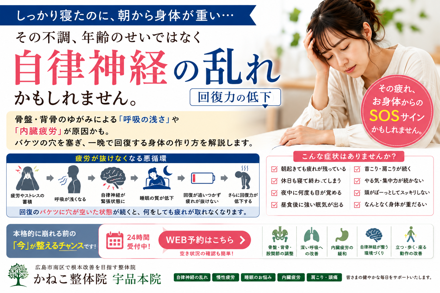 自律神経の乱れで寝ても疲れが取れない原因｜呼吸の浅さや内臓疲労との関係｜広島市南区 かねこ整体院 宇品本院