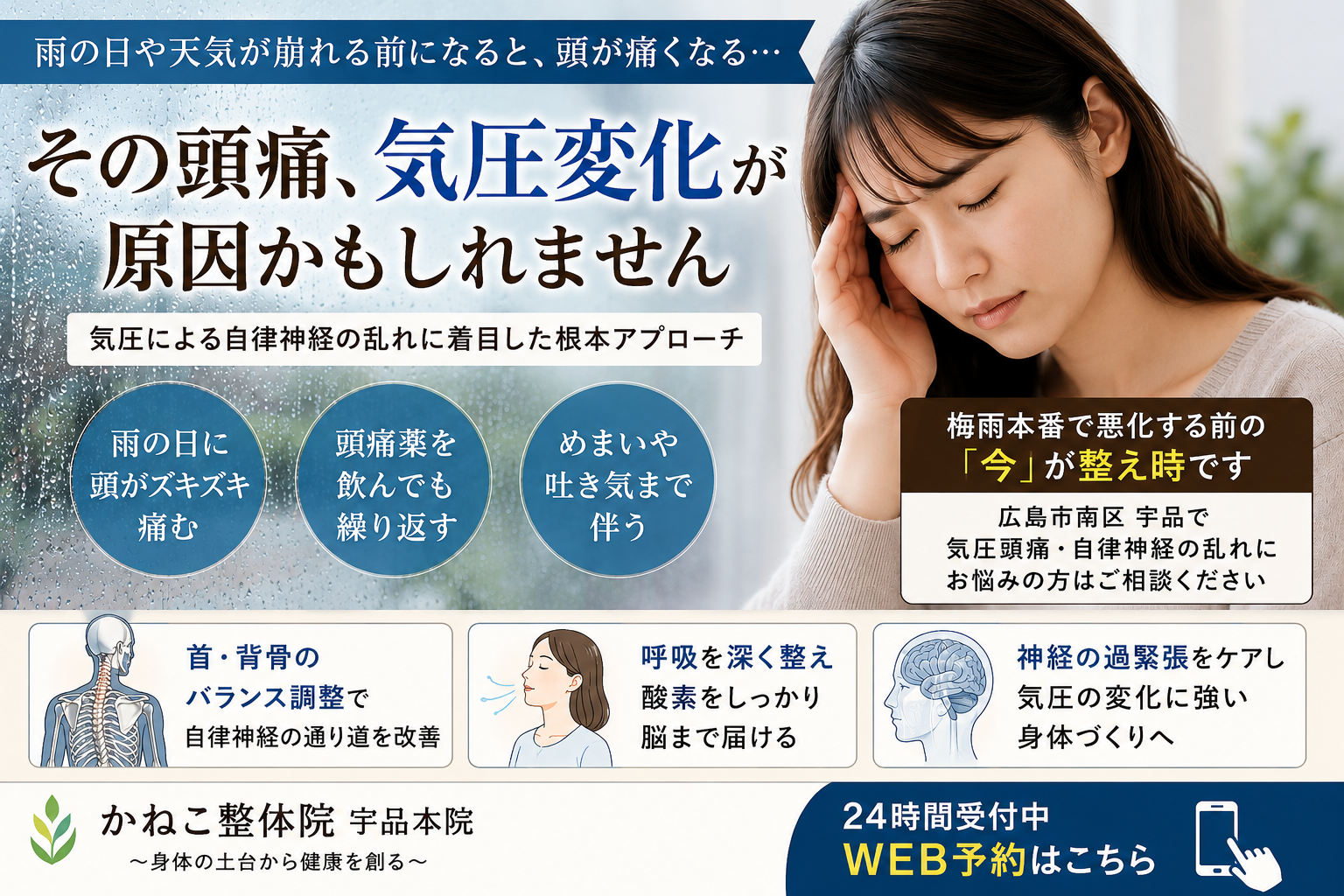 頭痛や気圧の変化による体調不良に悩む女性｜広島市南区 かねこ整体院 宇品本院