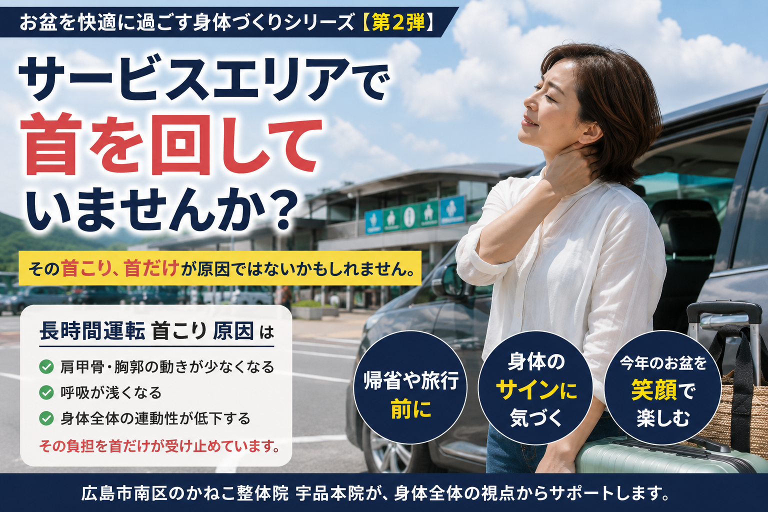 長時間運転 首こり 原因 |サービスエリアで首を回したくなる理由|広島市南区 かねこ整体院 宇品本院
