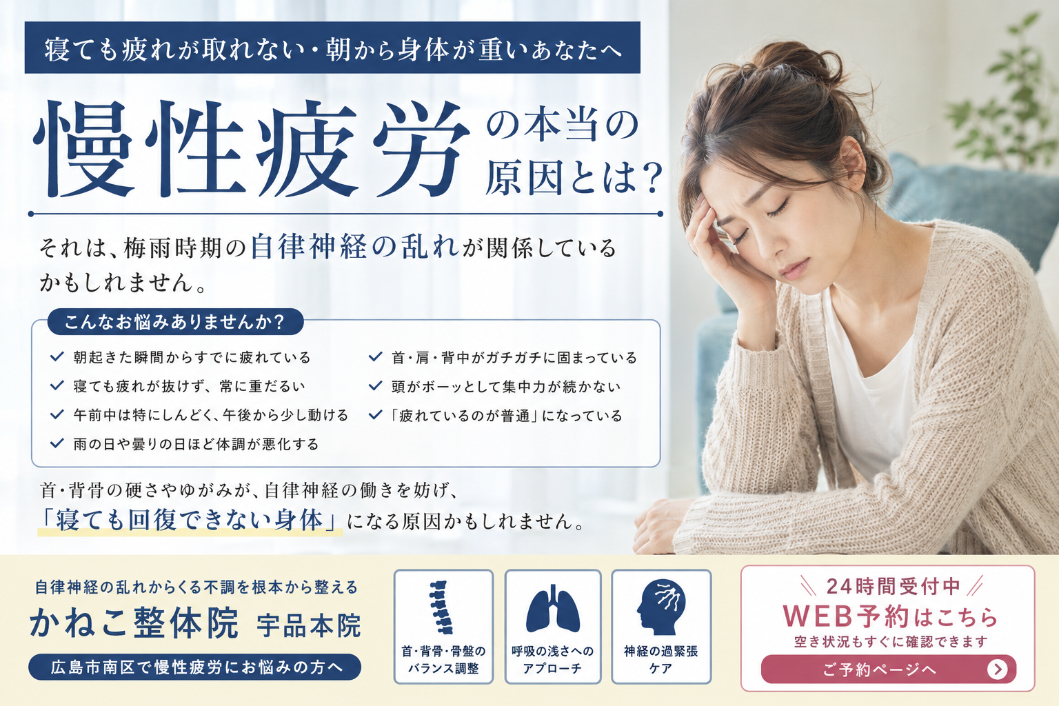 慢性疲労 に悩み身体が重くつらそうな女性|広島市南区 かねこ整体院 宇品本院